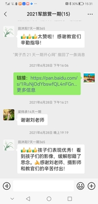 2021家长微评